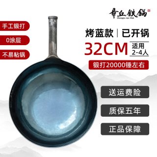 章丘铁锅 二环宗师 熟铁炒锅 32cm 古法烤蓝