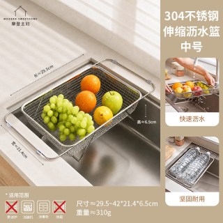 摩登主妇 TM25M09-53 304不锈钢伸缩沥水篮 适用果蔬沥水/碗筷漂洗 伸缩长29.5~42cm