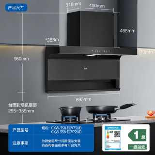 海尔 大嘴C61Pro系列 CXW-358-EC972UD 顶侧双吸抽油烟机 28m³ 钢琴黑