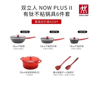 双立人 NowPlusⅡ 全家福套装 铝合金不粘锅具 6件套 薄荷绿