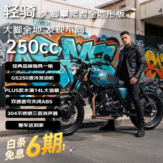 轻骑大脚攀爬者全地形版250 潮流复古通勤跨骑越野燃油摩托车 孔雀蓝