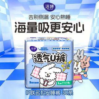 洁婷 防漏 女士安心裤 裤型卫生巾30条