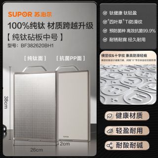 88VIP：苏泊尔 纯钛砧板 中号