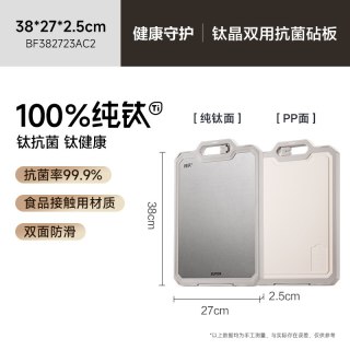 88VIP：苏泊尔 钛砧板抗菌防霉家用切菜板厨房专用塑料小粘板水果案板双面