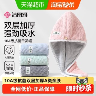移动端：洁丽雅 JLY-W3973 干发帽 女 65×25cm 150g 双层加厚 超强吸水 速干 抗菌 粉灰色