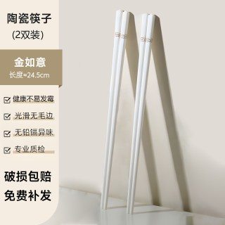 索优特 金如意陶瓷筷2双 高档抗菌防霉防滑家用筷子 24.8厘米