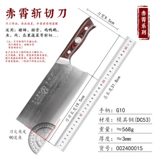 折影 赤霄手工锻打斩切两用刀高硬度DC53模具钢锋利厨师商用菜刀