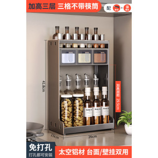 艾格辰 厨房免打孔调料置物架