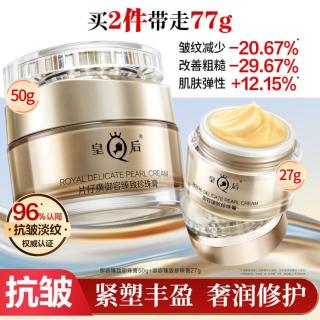 片仔癀 皇后牌御容臻致珍珠膏双瓶装修护紧致抗皱
