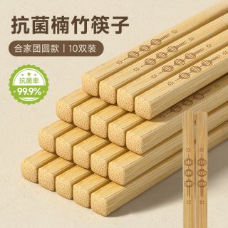 味家 Vekoo 味家 楠竹筷子 家用高档抗菌防霉食品级耐高温碳化无漆无蜡 24cm 10双装