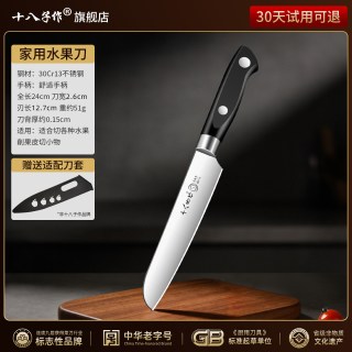 十八子作 Shibazi 十八子作 H332-C 多用刀 水果刀 刃长18cm 刀柄长124mm