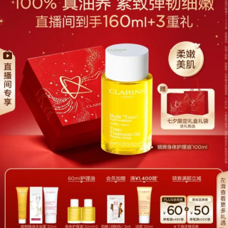 娇韵诗 妊娠油身体护理油 100ml赠60ml