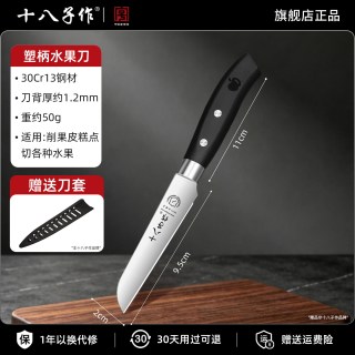 十八子作 水果刀家用切西瓜专用食品级商用加长多用刀子便携小刀具