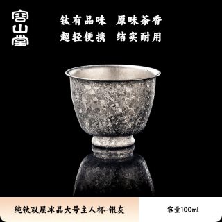 容山堂 纯钛茶杯主人杯单杯品茗杯建盏功夫茶杯高档个人专用喝茶杯