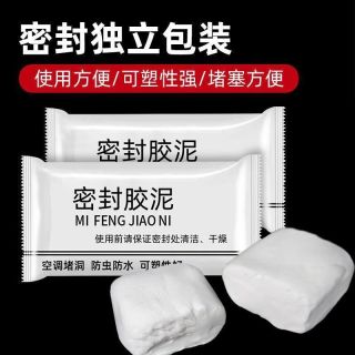 山明 密封胶泥空调堵洞防水防漏防虫防漏防霉防潮胶泥胶堵漏胶 20克*密封胶泥 10包