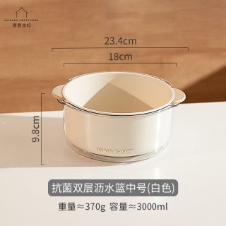 摩登主妇 TM24M03-226 抗菌双层沥水篮 18cm 白色 北欧风