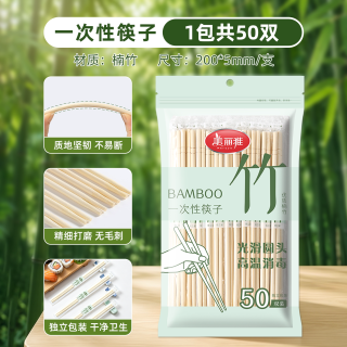 美丽雅 003217 竹筷 独立包装 1包 光滑 外卖 家用