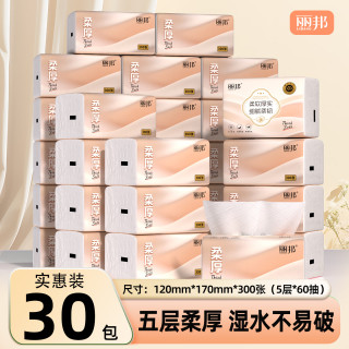 丽邦 原生木浆 5层300张*30包 抽纸