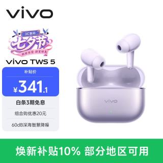 vivo TWS 5 入耳式真无线蓝牙耳机 微薰紫
