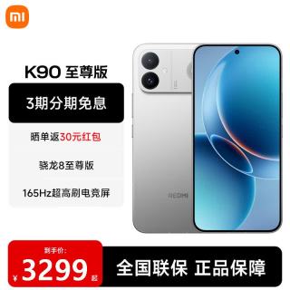 小米 红米 K90 至尊版 5G手机 16GB+256GB 太空银
