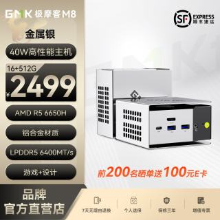 极摩客 高性能 迷你主机  核芯显卡 R5-6650H 16GB 1TB