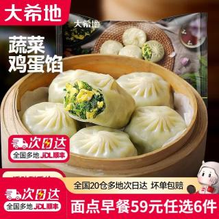 大希地 早餐面点包点速食速冻食品半成品 薄皮素三鲜包子250g
