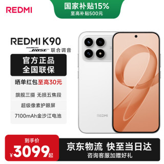 小米 REDMI 红米 K90 5G手机 12GB+256GB 白色