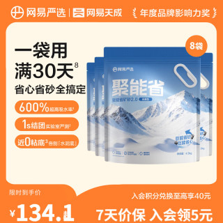 网易严选 聚能省矿砂 除臭净味吸水高效结团 省砂瞬吸无尘猫砂猫咪用品 聚能省矿砂4.5kg*8袋
