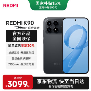 小米 REDMI 红米 K90 5G手机 12GB+256GB 黑色