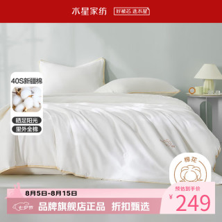 水星家纺 A类抑菌防螨40支全棉夏凉被绣花纯棉花夏被芯空调被子 云小棉水洗棉花夏被150*210cm
