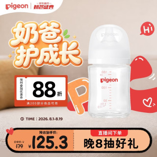 贝亲 自然实感第3代 新生婴儿玻璃奶瓶 宽口径 160ml AA260 SS号