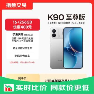 小米 MI）REDMI K90至尊版 骁龙8至尊版165Hz超高刷8550mAh大电池 红米5G 学生游戏手机  太空银 太空银 16GB+256GB