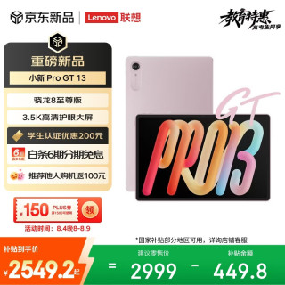 联想 AI功能 平板电脑 蜜珀粉