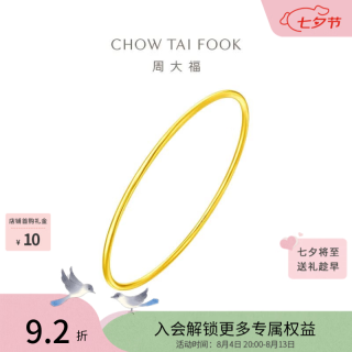 周大福 EOF355 素圈足金手镯 5.4cm 9.4g