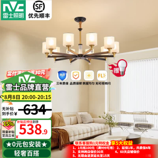雷士 Lighting照明 LED美式简约吊灯大气客厅灯 10头带防尘盖 赠光源