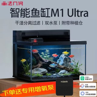 画法几何 M1 Ultra 智能自循环免换水 桌面鱼缸