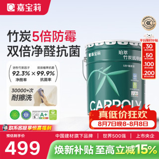 嘉宝莉 内墙乳胶漆竹炭抗甲醛五合一墙面漆抗菌防霉环保油漆涂料25kg/18L