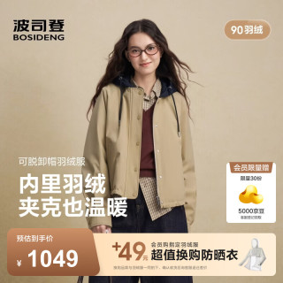 波司登 女款复古风格小个子短款撞色脱卸帽羽绒服B260135348