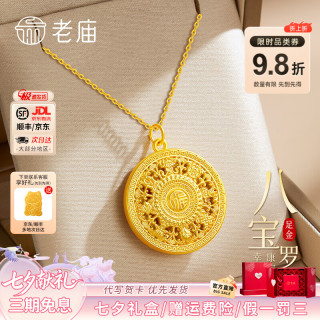 老庙黄金 八宝罗盘黄金吊坠1.0g +礼盒