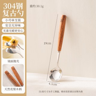 GRASEY 304不锈钢花梨木手柄汤勺 小号 圆底加厚