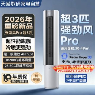 小米 空调26款强劲风PRO柜机超3匹超大风量热泵制热纯铜大双排80
