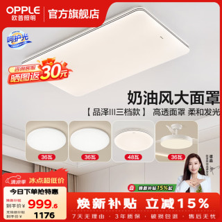欧普照明 米家直连智控 吸顶灯  多种色温