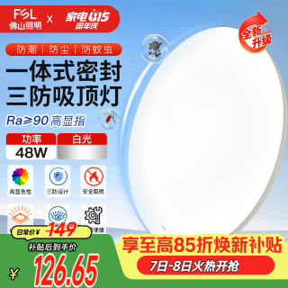 佛山照明 LED 吸顶灯  冷光（5000K以上） 20㎡以下 48