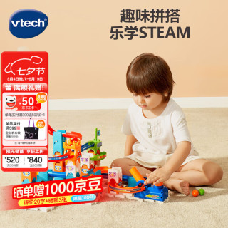 vtech 积木轨道滚珠大冒险系列旋风轨道积木套装