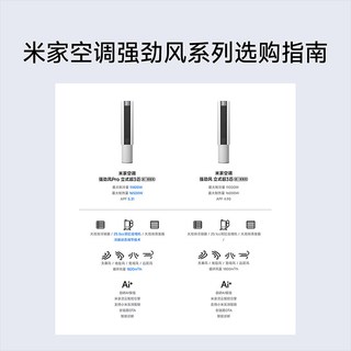 小米 72LW-PL30/X2A1 3匹 立柜式空调