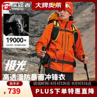 探路者 冲锋衣三合一抓绒内胆外套男户外防风保暖徒步登山服女 男女同款-日光橙 L