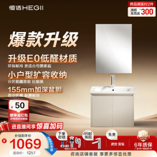 恒洁 BC2500 BM2108S-50Q4 E0级陶瓷一体盆 流云白 浴室柜组合