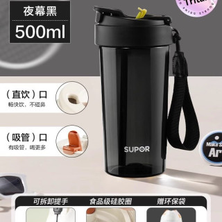 88VIP：苏泊尔 KCP65JT10 塑料吸管杯 500mL 夜幕黑