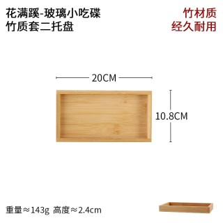 蓝莲花 日式零食盘家用干果分格盘简约果盘ins风竹托盘玻璃小吃碟