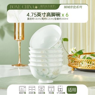 嘉兰 倾城碗组合 唐山骨瓷碗 4.75英寸高脚碗6个